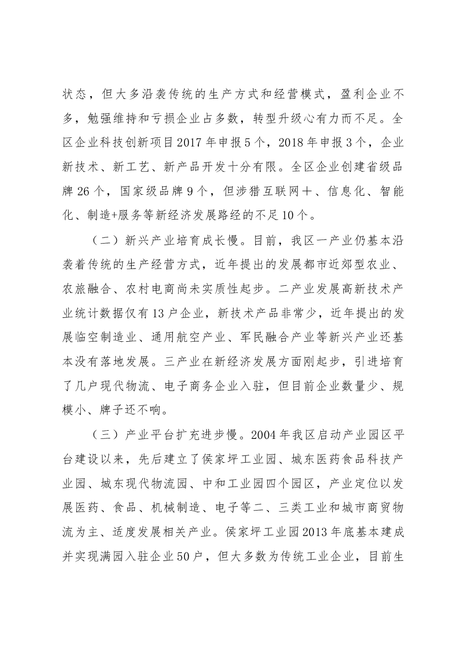 关于发展新经济的调研报告.docx,第2页预览