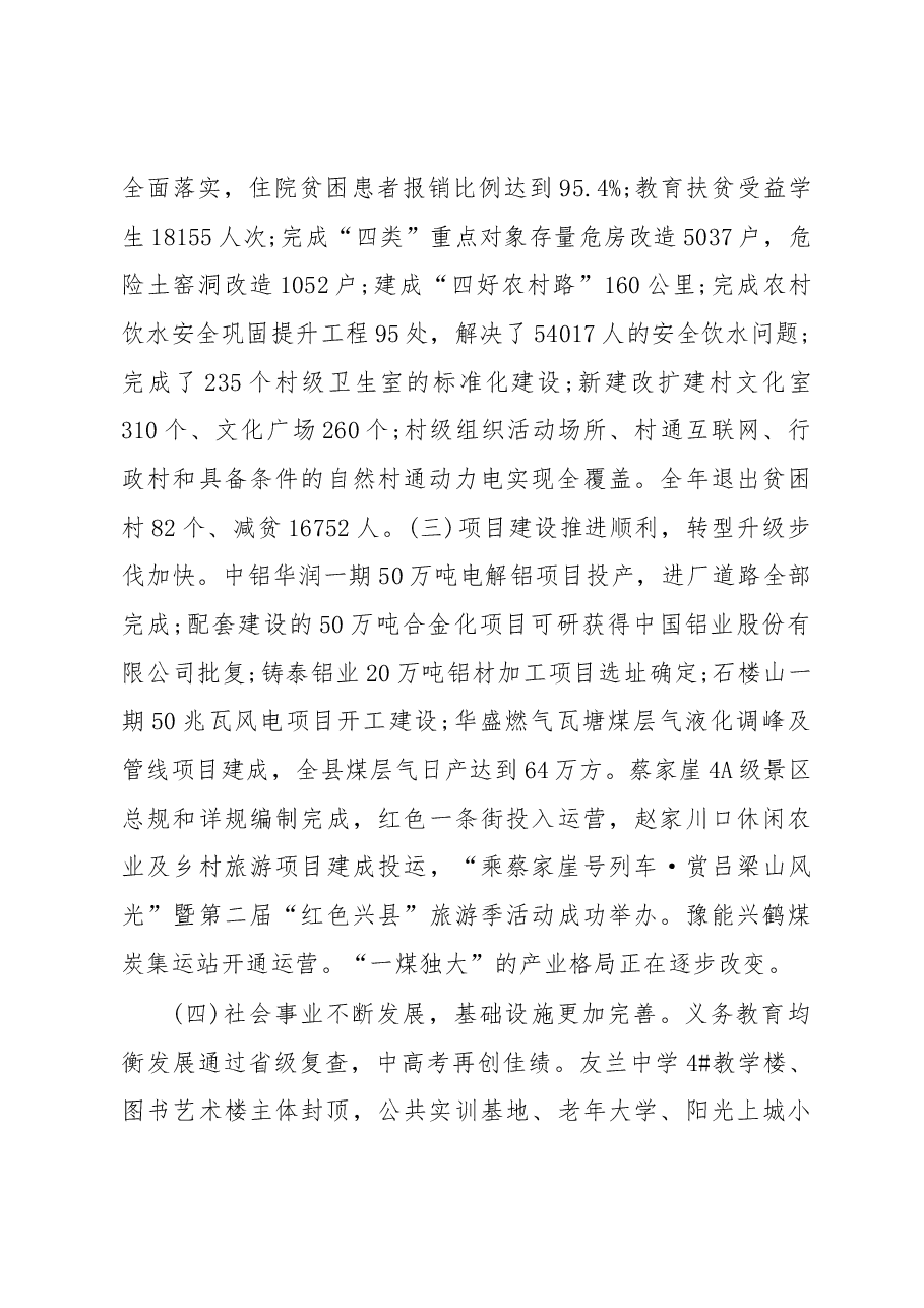 2019年兴县人民政府工作报告(全文).docx,第3页预览