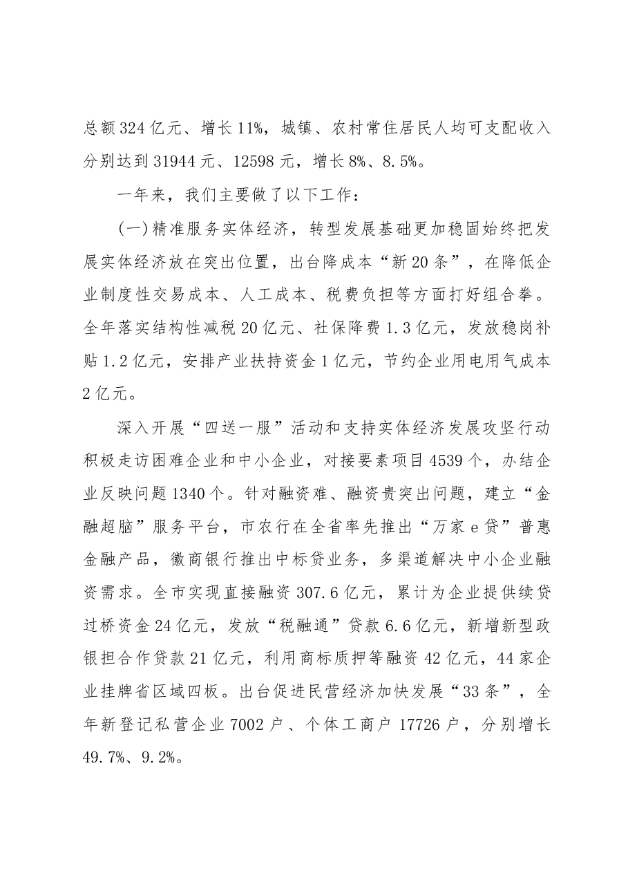2019年淮北市人民政府工作报告（全文）.docx，第2页预览