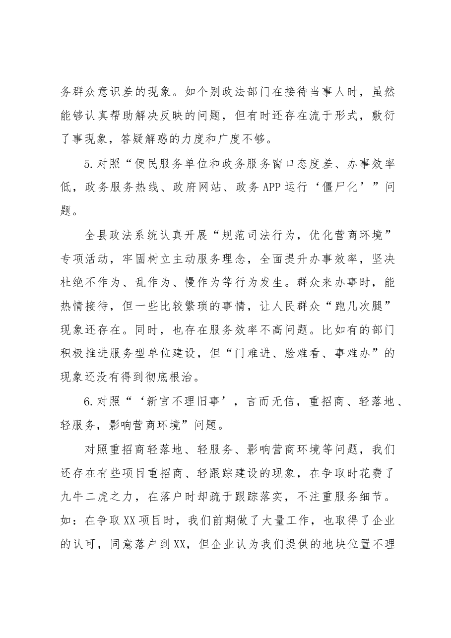 形式主义、官僚主义问题的调研报告（政法系统）.docx，第4页预览