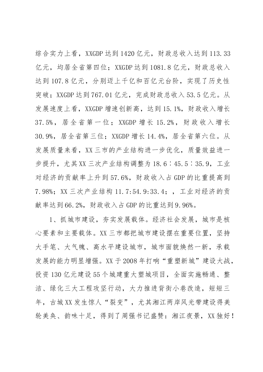 XX市党政代表团——赴XX市、XX市、XX市学习考察报告.docx,第2页预览