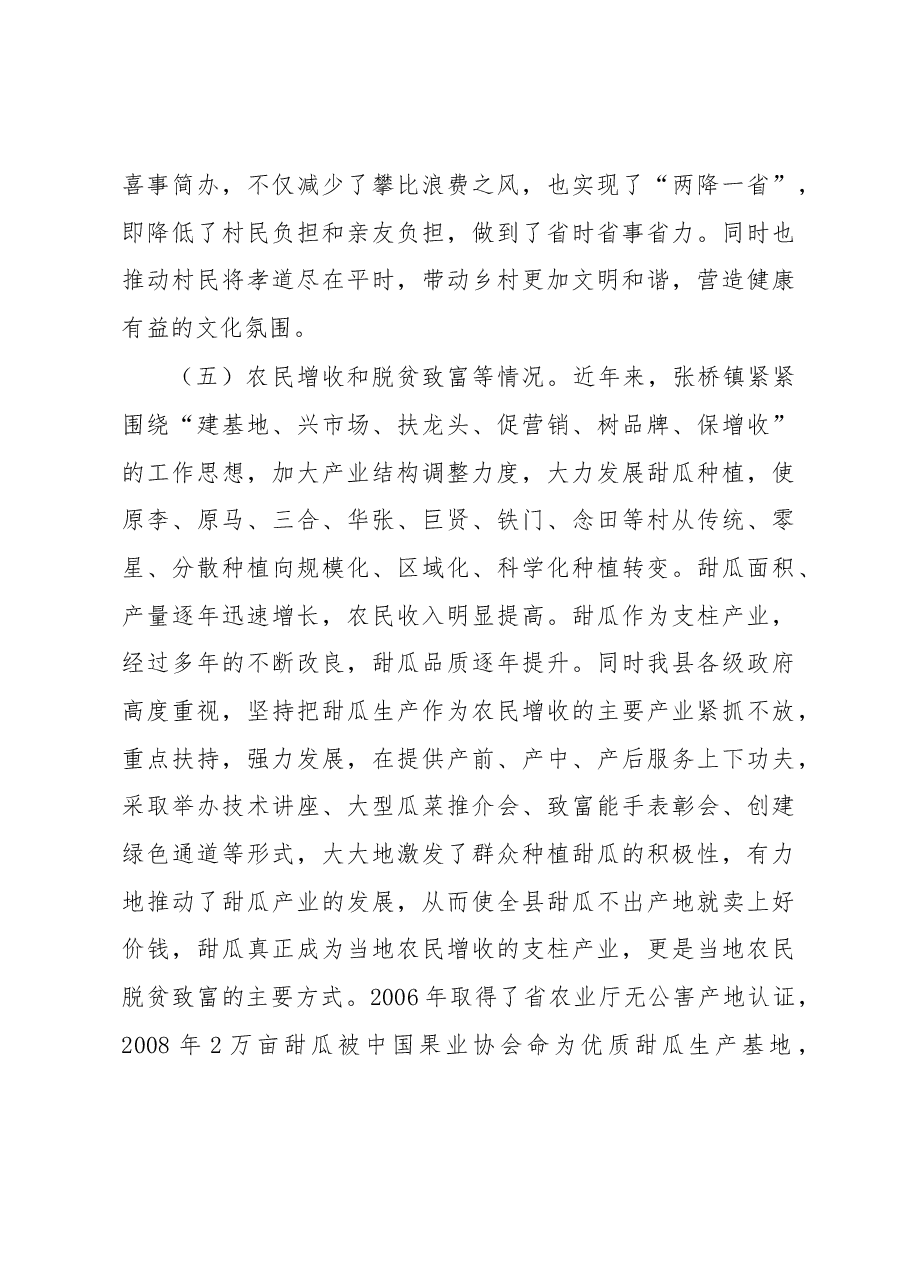 富平县统计局关于“乡村振兴之路”的调研报告.docx,第3页预览
