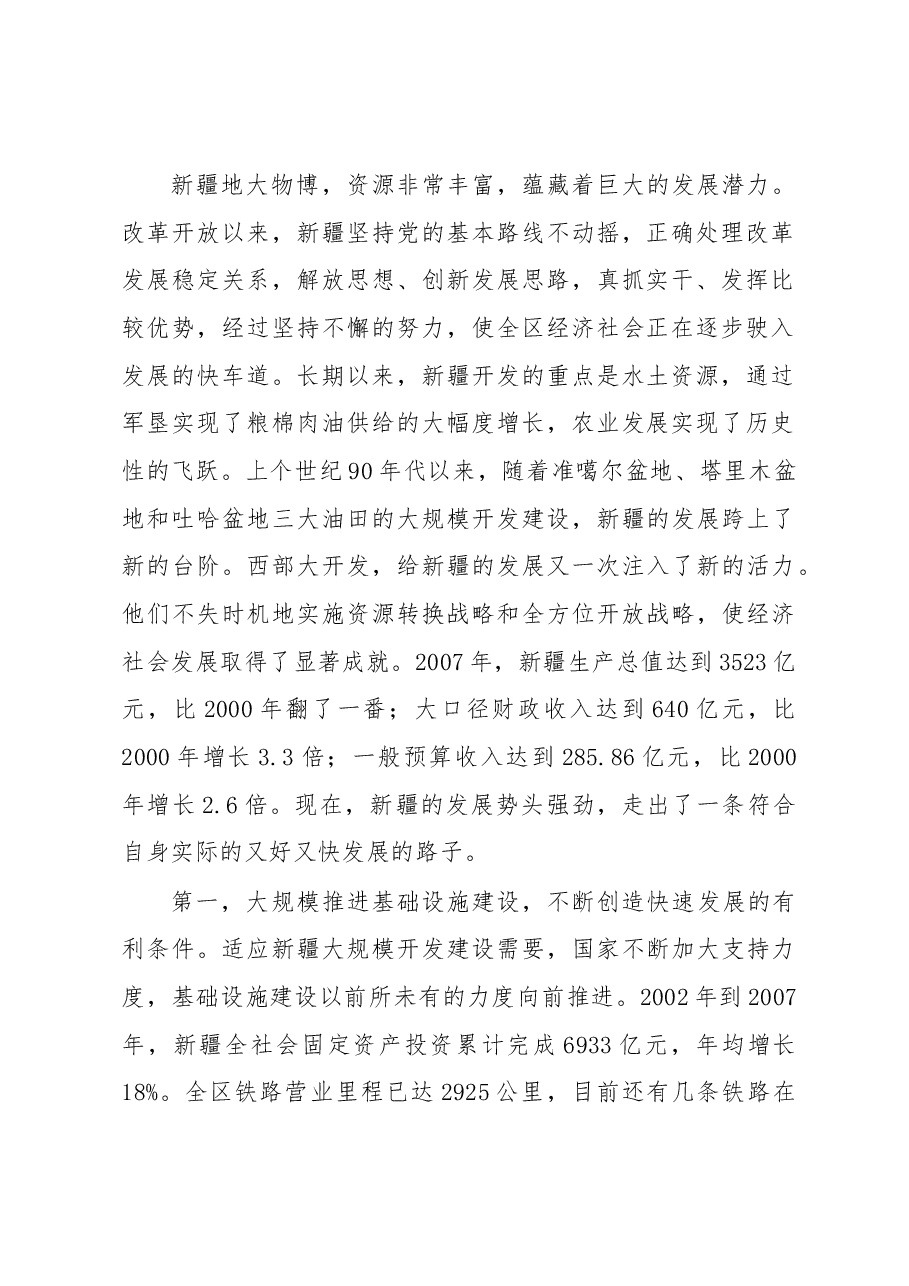 甘肃党政代表团赴新疆维吾尔自治区学习考察报告.docx,第2页预览