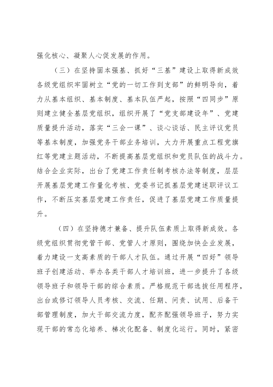 不忘初心牢记使命专题调研报告.docx,第3页预览