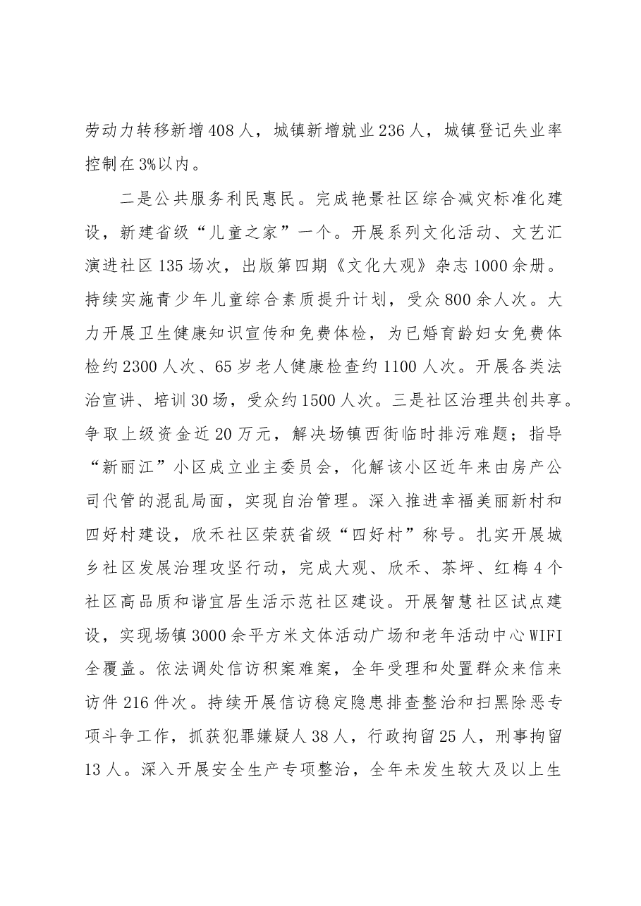 大观镇政府工作报告.docx,第4页预览
