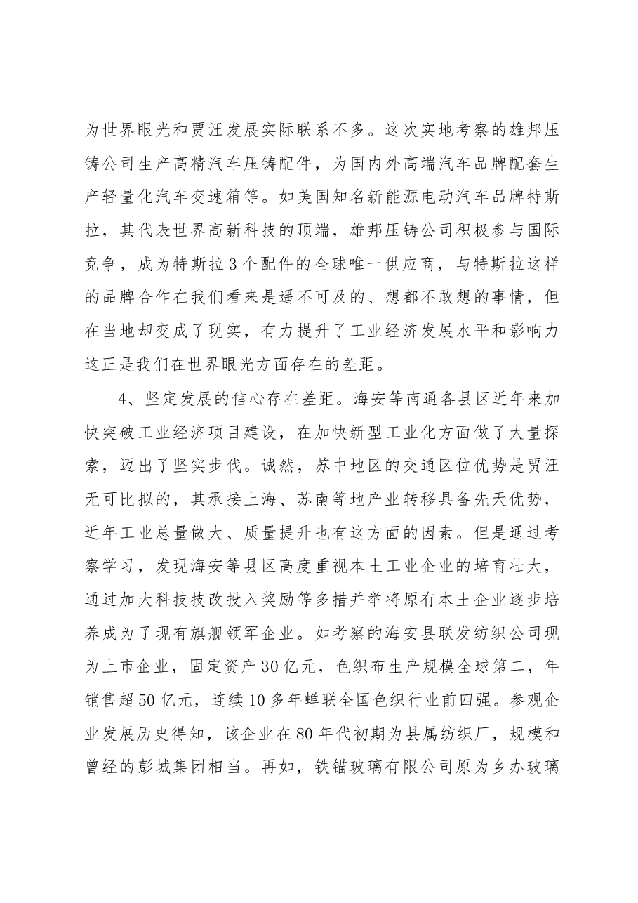 贾汪区委赴海安县等地考察学习报告.docx，第4页预览