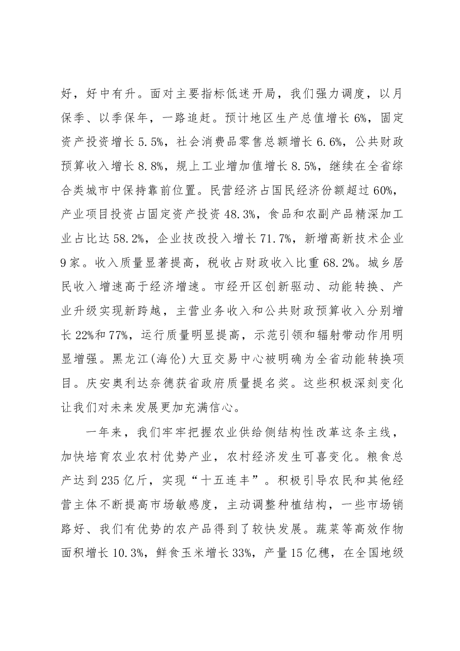 2019年绥化市人民政府工作报告(全文).docx,第2页预览