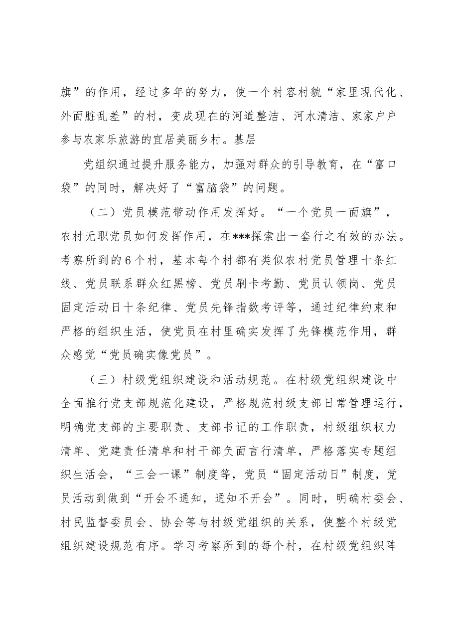 学习考察报告.docx,第2页预览