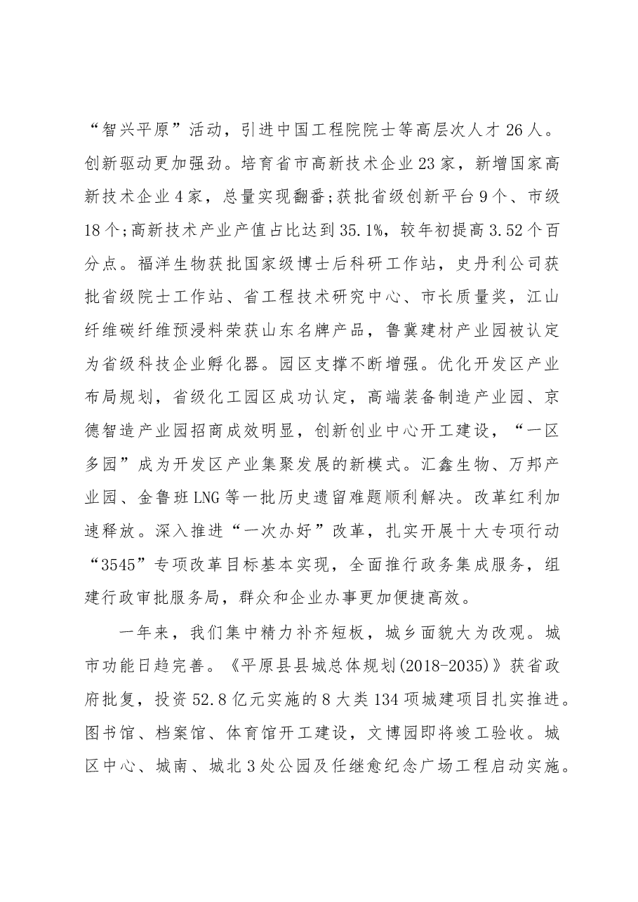 2019年平原县人民政府工作报告(全文).docx,第4页预览