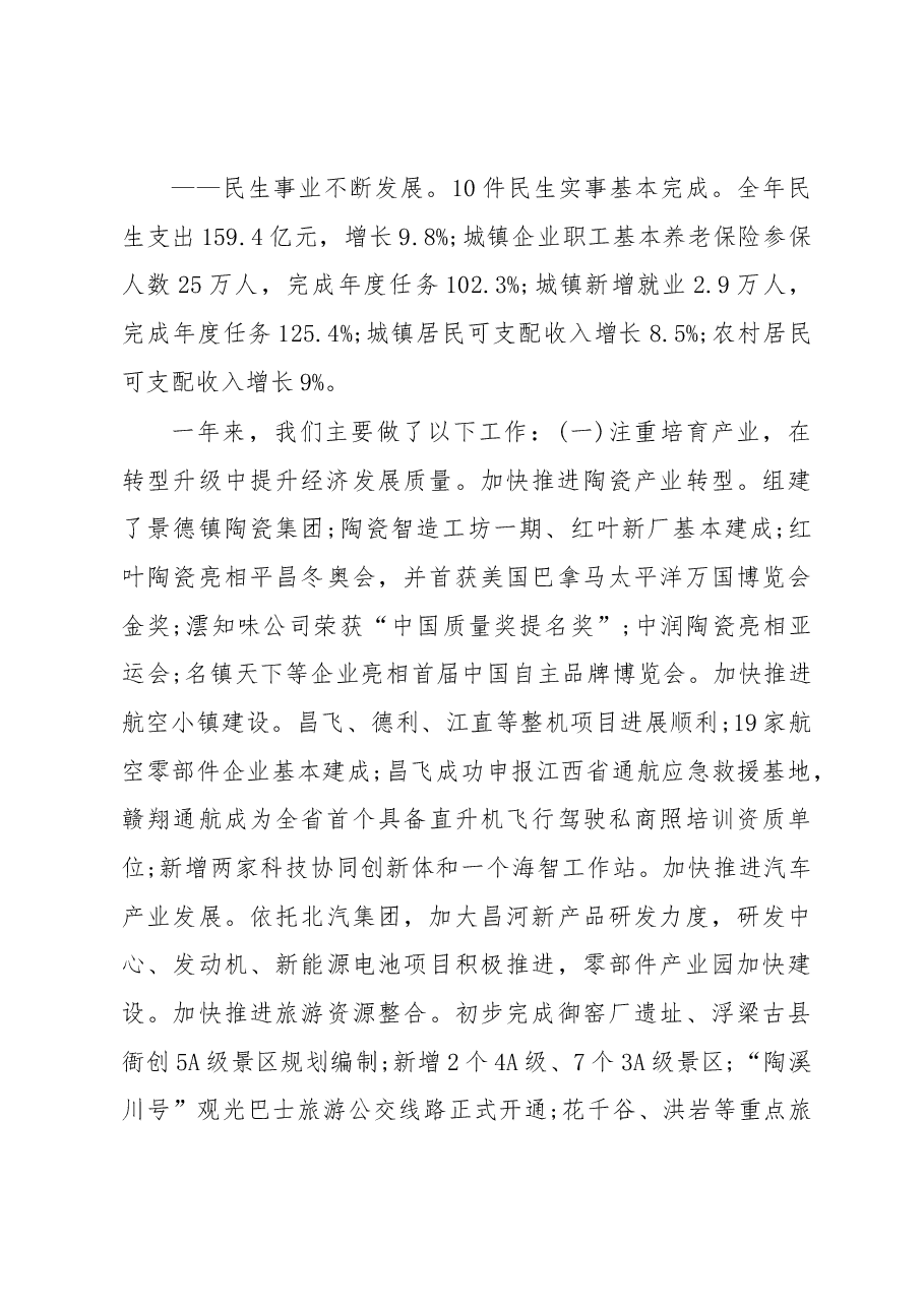 2019年景德镇市人民政府工作报告(全文).docx,第3页预览
