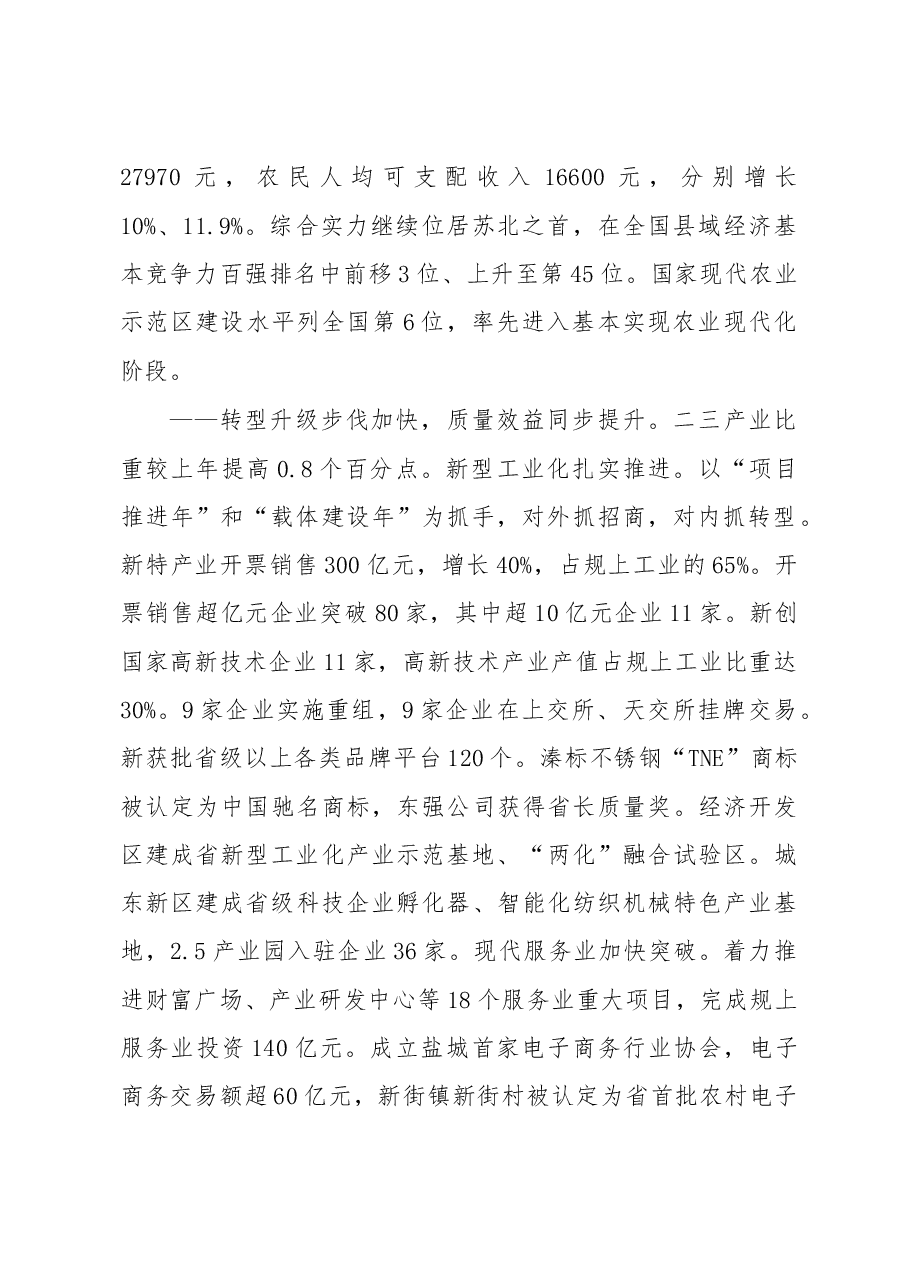 东台市政府工作报告.doc,第2页预览