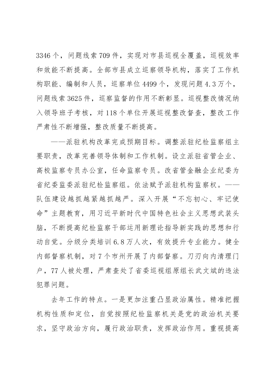 2020甘肃纪委工作报告.docx,第4页预览