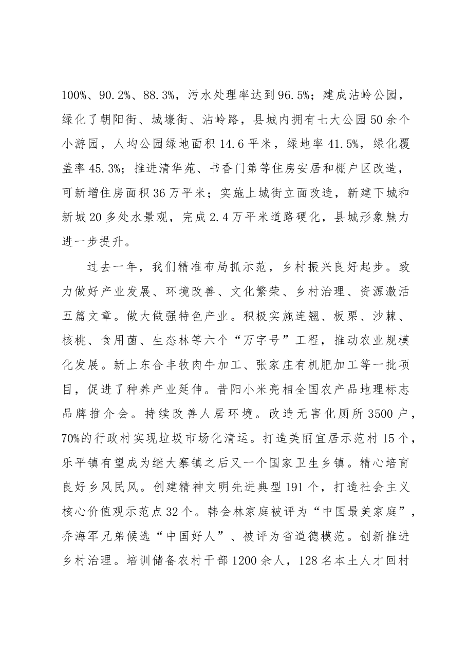 2019年昔阳县人民政府工作报告(全文).docx,第4页预览