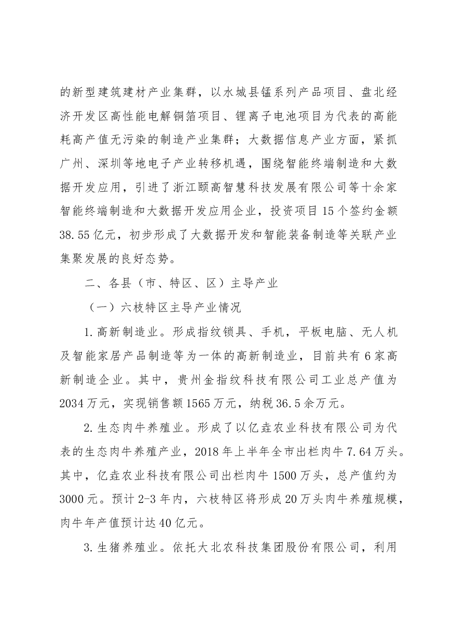 六盘水主导产业及产业链招商调研报告.docx,第2页预览