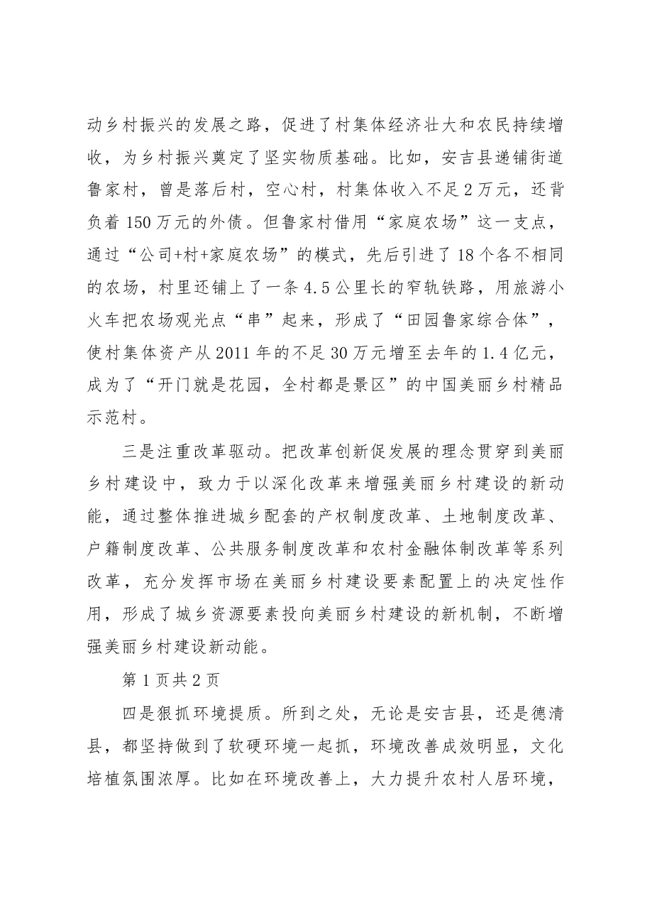 对标先进学经验__乡村振兴开新篇.docx,第3页预览