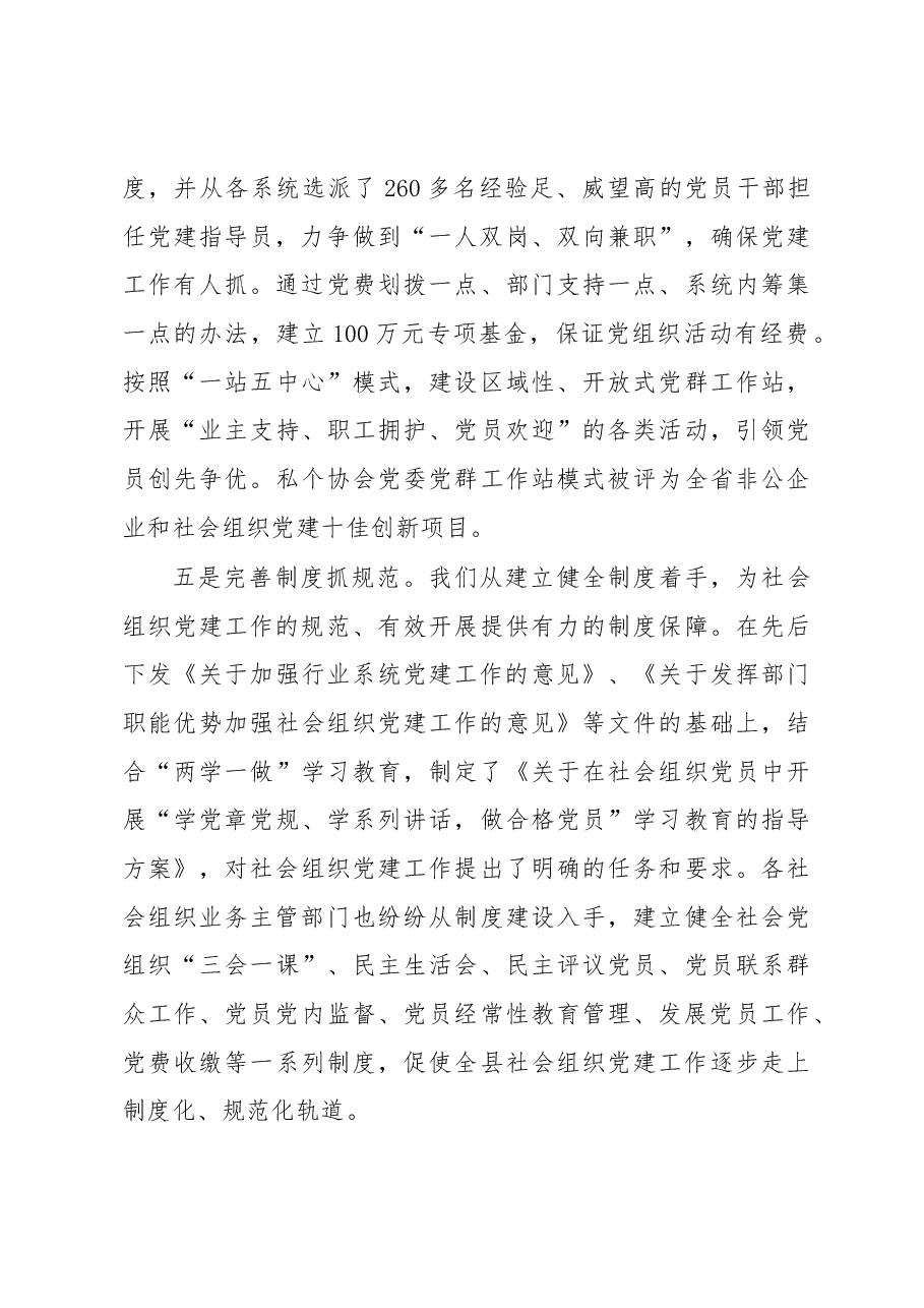 社会组织党建工作调研报告.docx,第4页预览