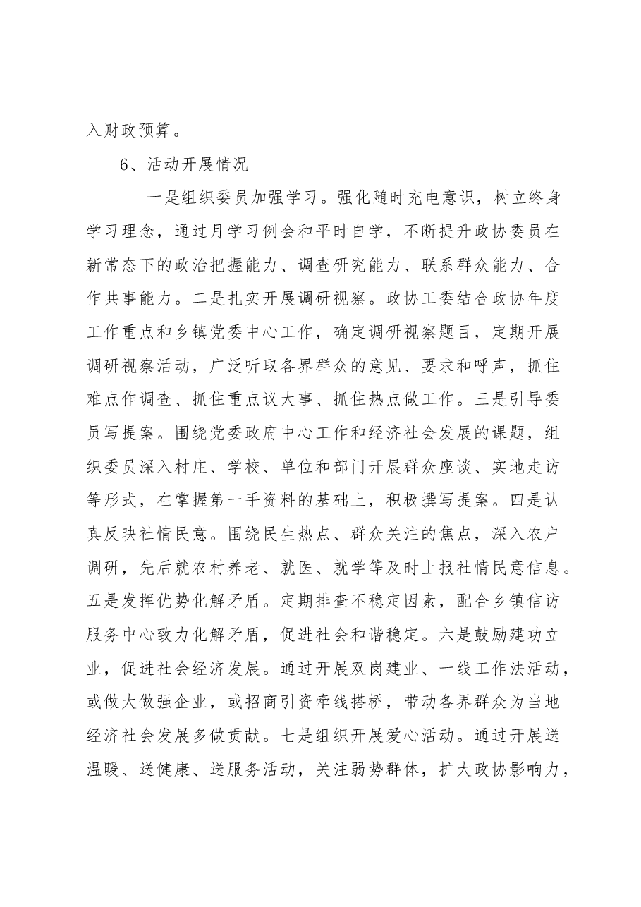 政协淮阳县委员会关于赴山东省宁阳等县市学习考察报告.docx,第4页预览