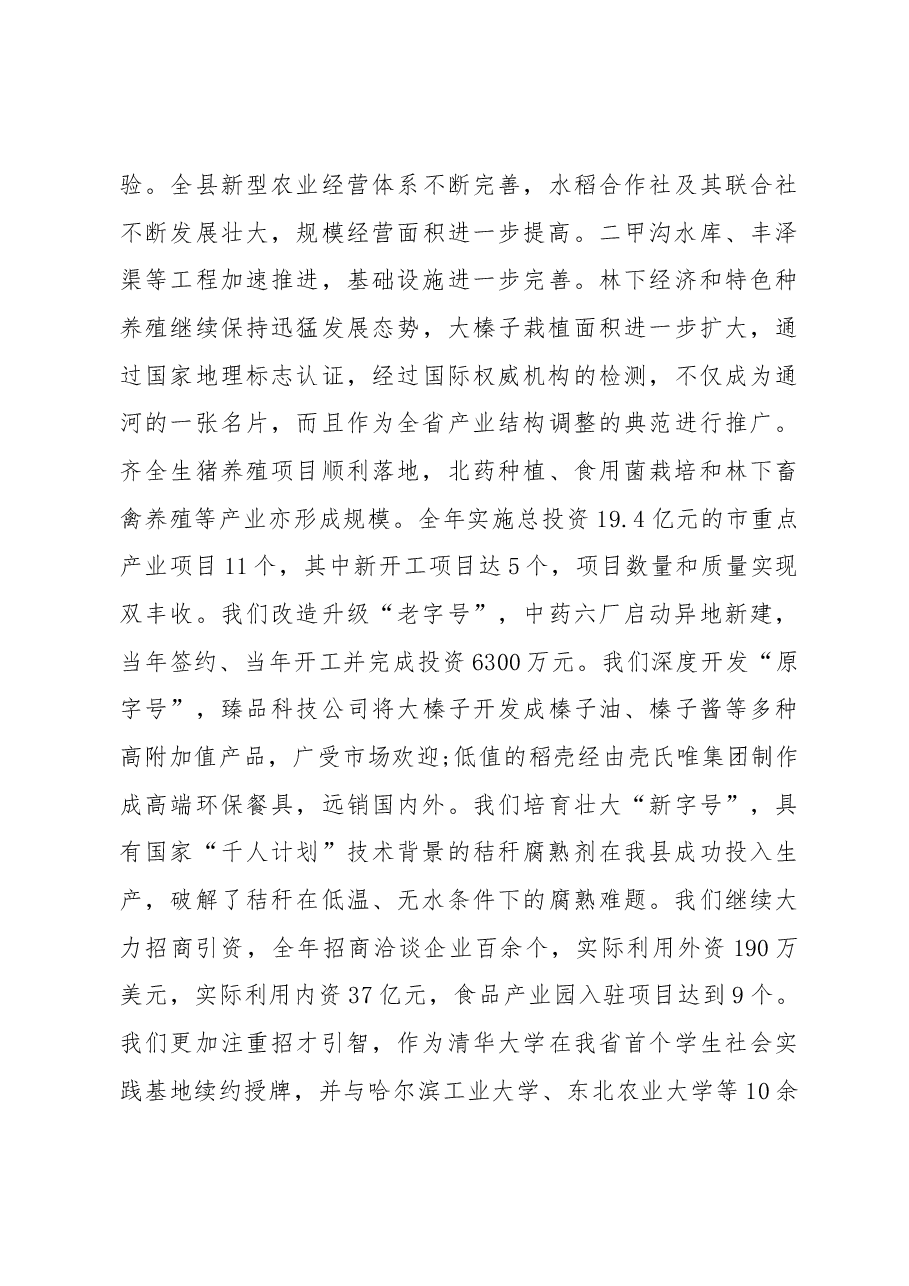 2019年通河县人民政府工作报告(全文).docx,第3页预览