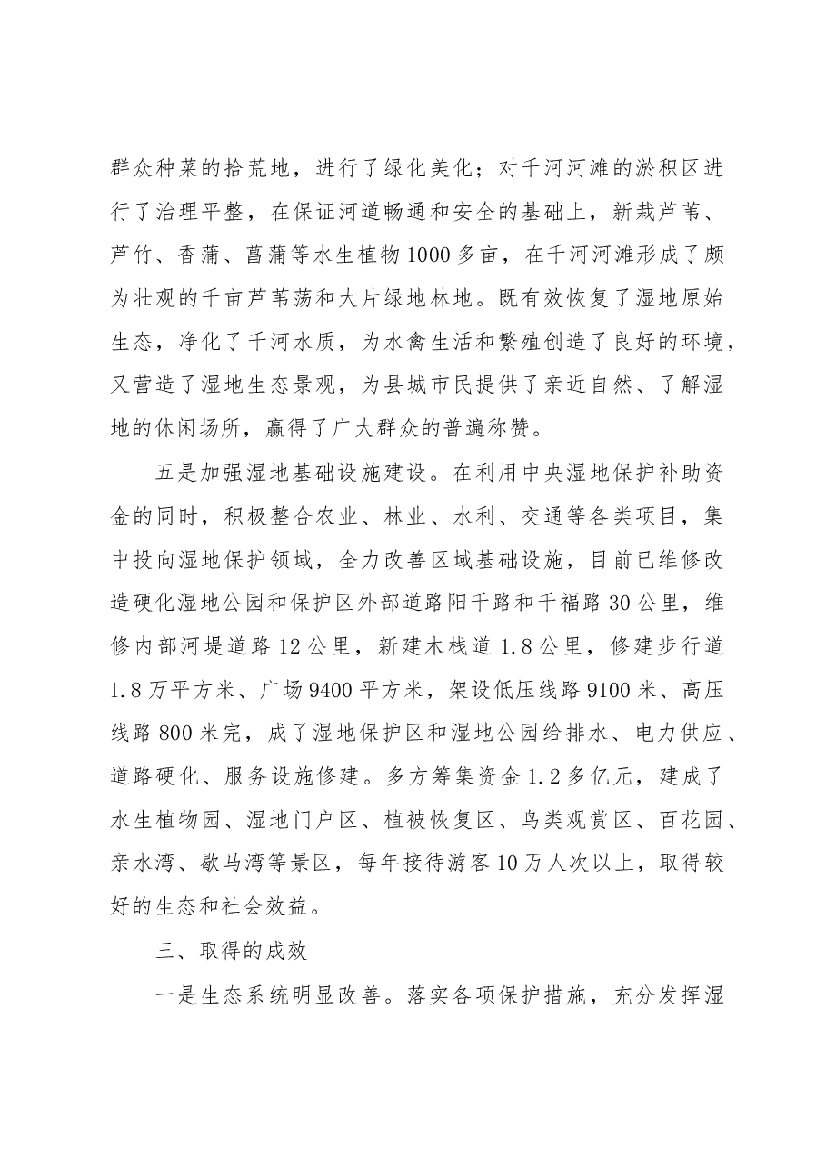 千湖湿地生态保护与建设调研报告.docx,第4页预览