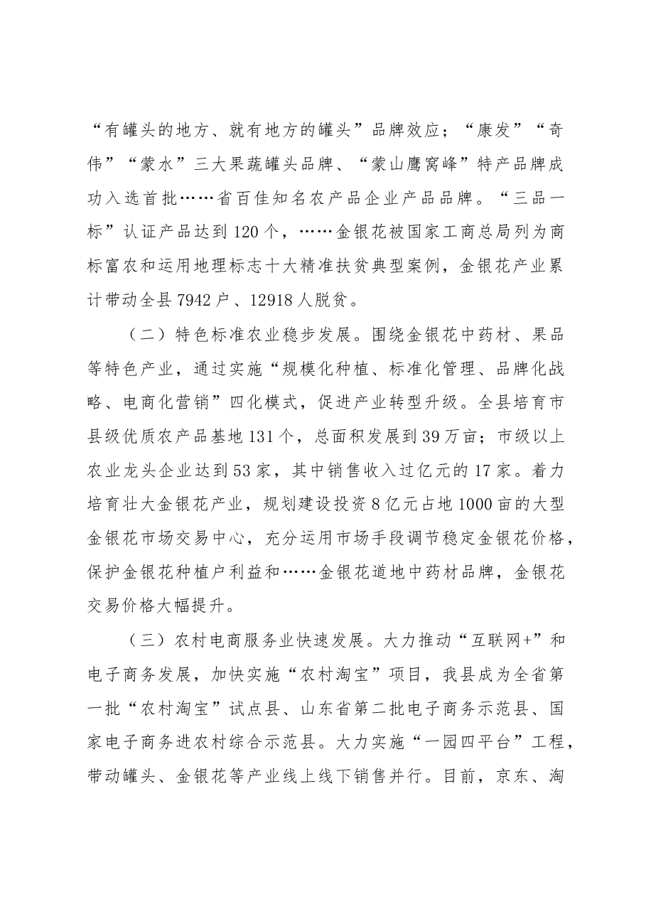 关于乡村振兴战略的调研报告.doc,第2页预览