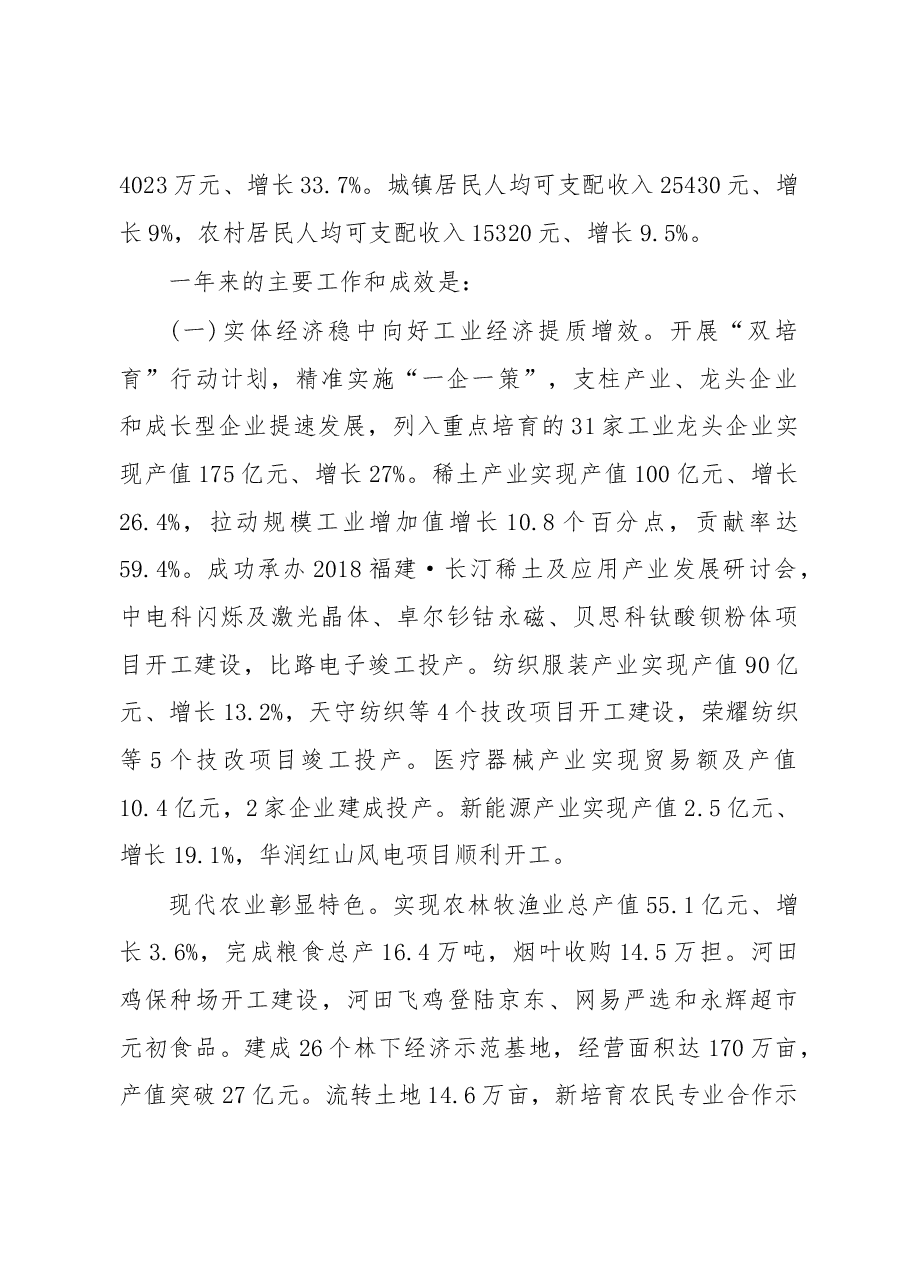 2019年长汀县人民政府工作报告（全文）.docx，第2页预览