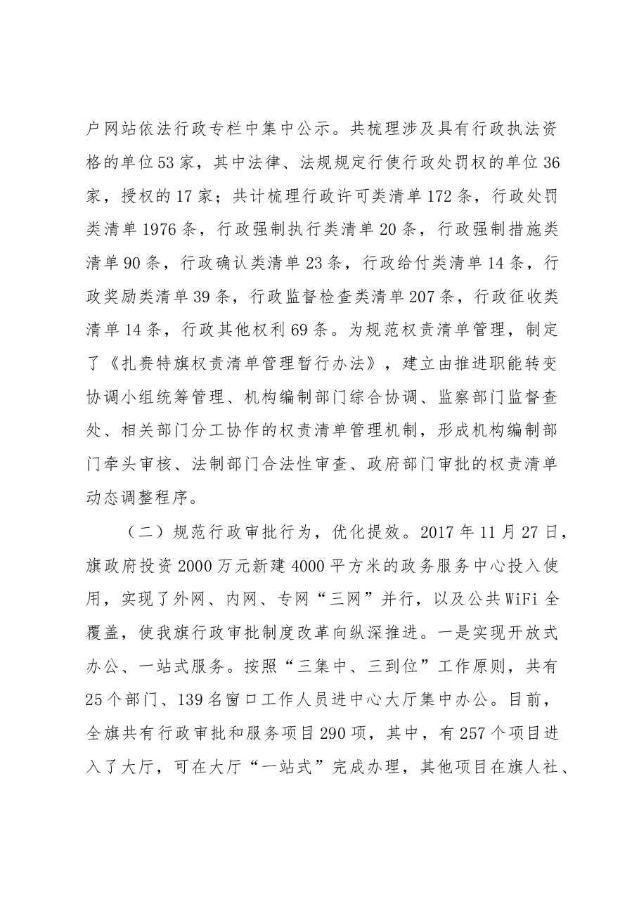 关于优化营商环境 创建高效政务环境的调研报告 .doc,第2页预览