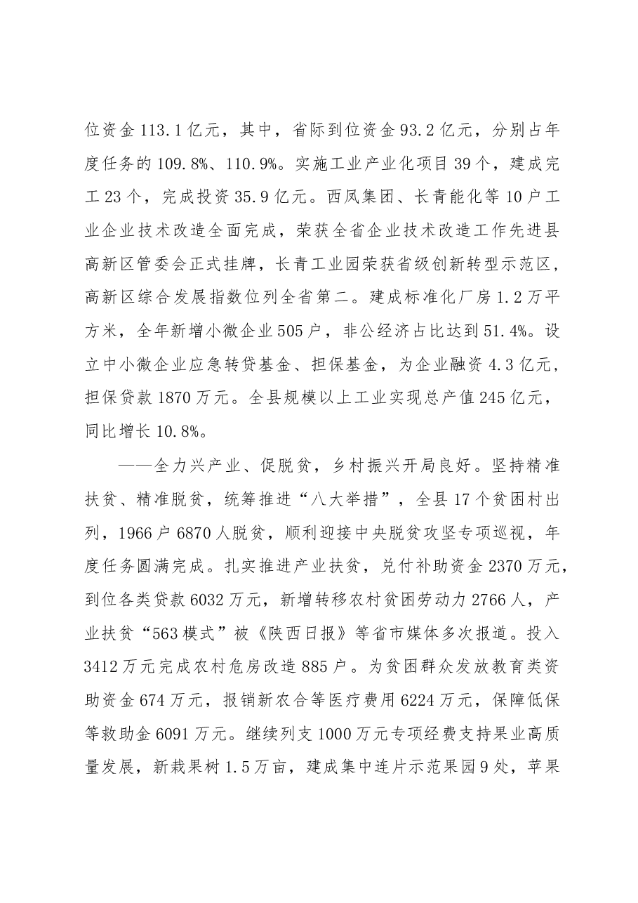 2019年凤翔县人民政府工作报告(全文).docx,第3页预览