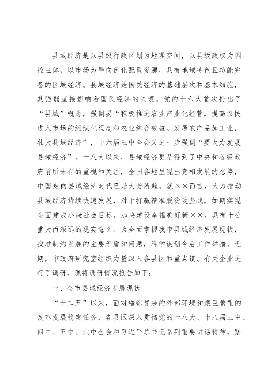 (15篇)最接地气基层各部门调研报告范文汇编.doc,第2页预览