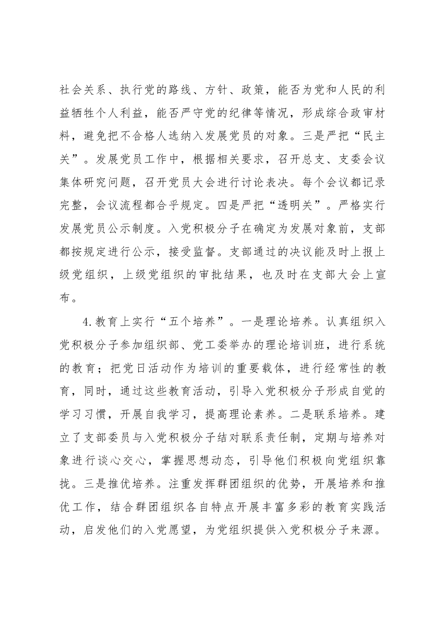 关于发展党员工作的情况报告.docx,第4页预览