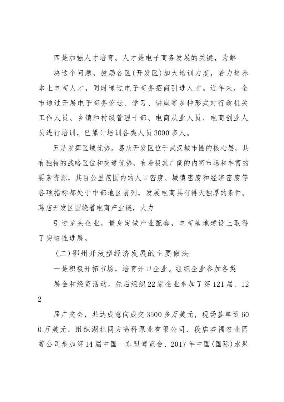 关于赴鄂州学习考察的报告.docx,第4页预览