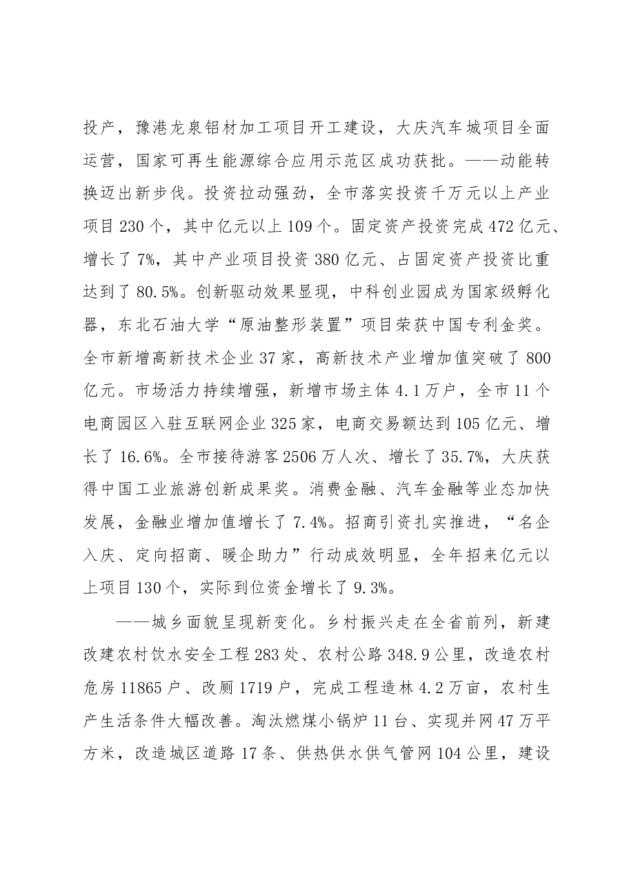 2019年大庆市人民政府工作报告(全文).docx,第3页预览