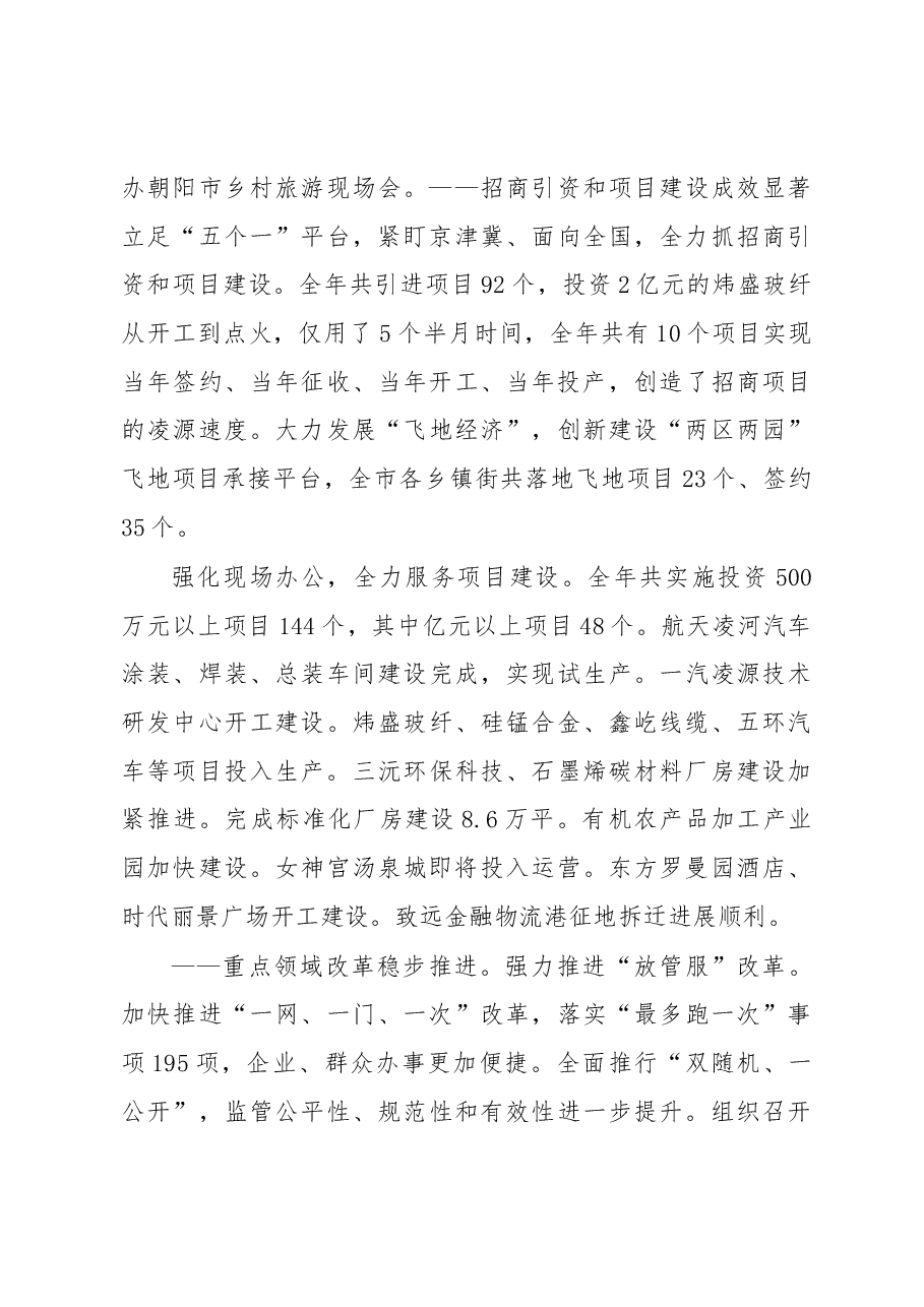 2019年凌源市人民政府工作报告(全文).docx,第3页预览