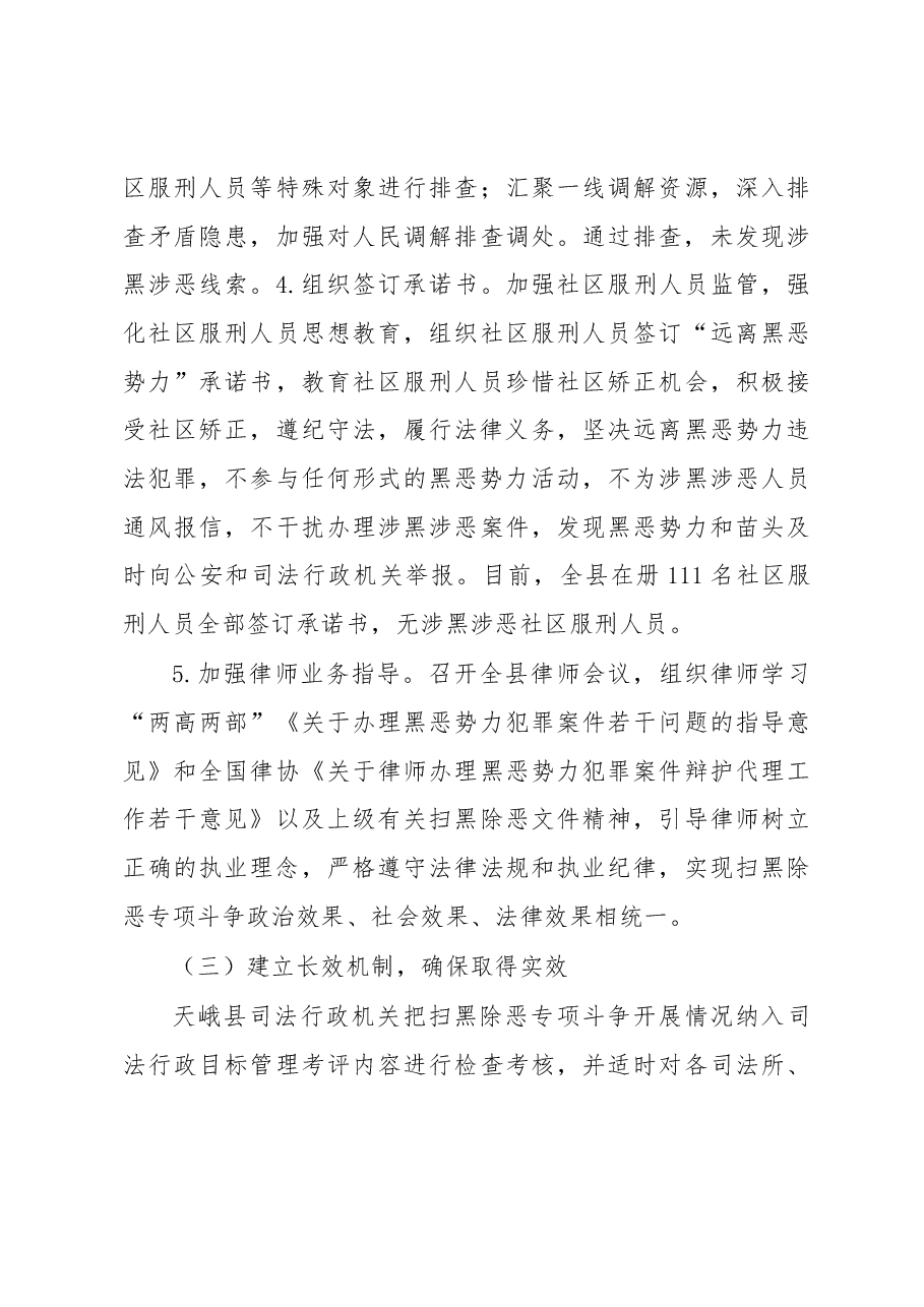 天峨县司法行政机关开展扫黑除恶专项斗争调研报告.docx,第3页预览