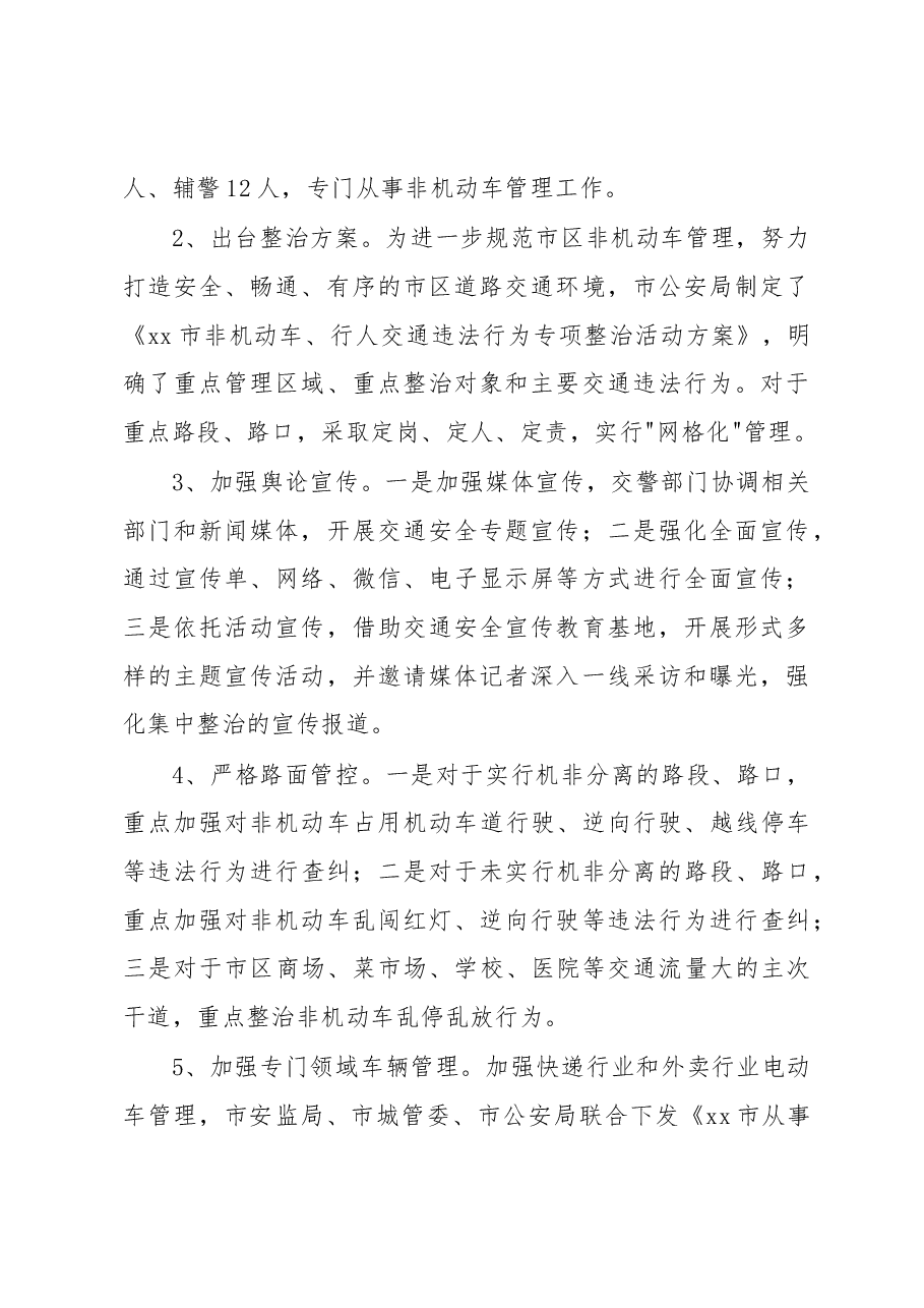 2018年市城区非机动车管理现状调研报告.docx,第2页预览