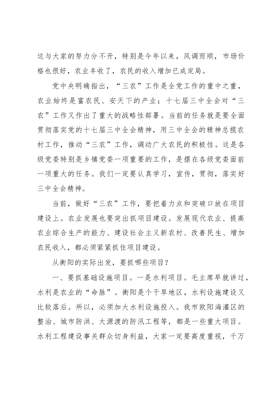 在国、省、市三级人大代表调研新农村建设座谈会上的讲话.doc，第2页预览