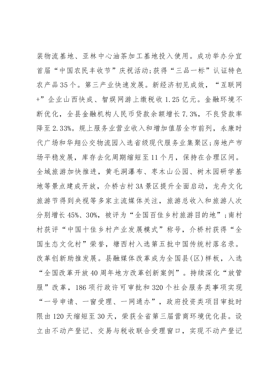 2019年分宜县人民政府工作报告（全文）.docx，第4页预览