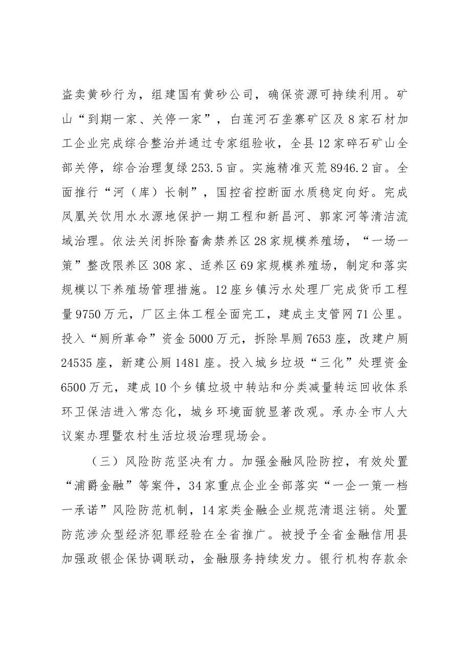 2019年罗田县政府工作报告(全文).docx,第4页预览