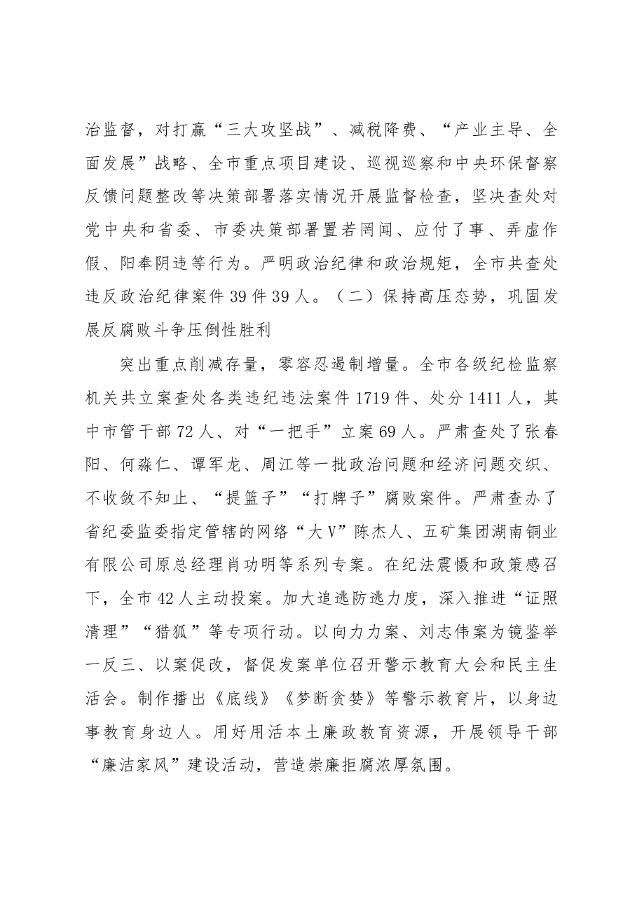 2020年郴州市纪委工作报告.docx,第3页预览
