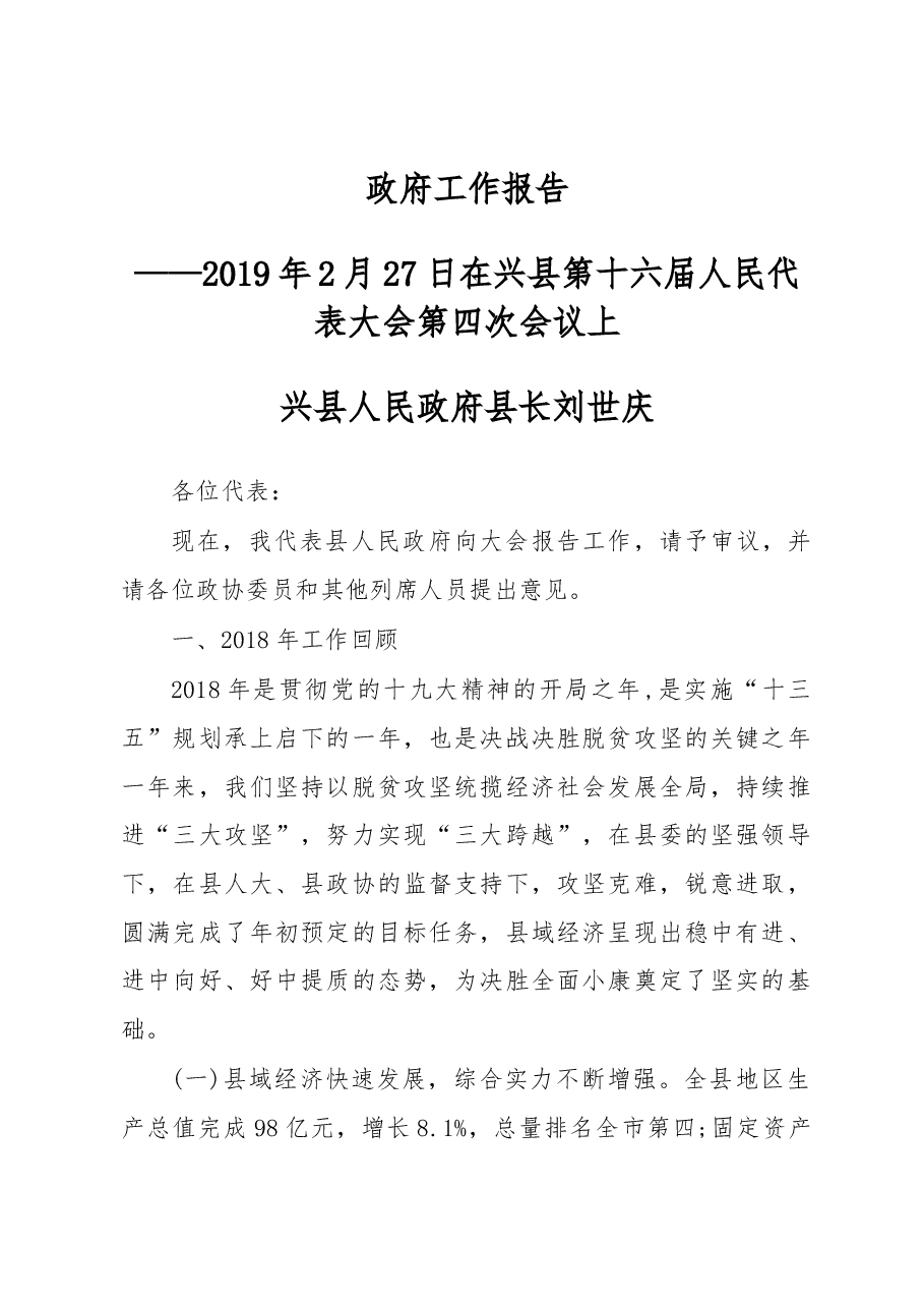 2019年兴县人民政府工作报告(全文).docx,第1页预览