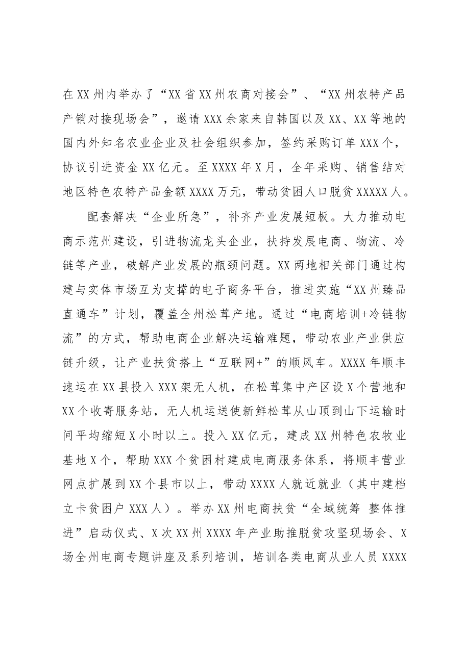 调研报告扶贫产业援建与合作面临的问题及路径选择.docx,第3页预览