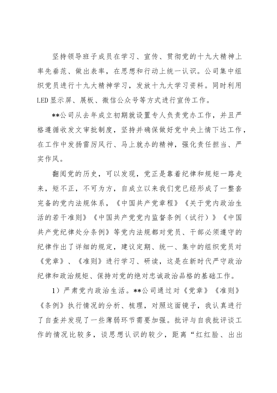 不忘初心牢命教动调研报告.docx,第2页预览