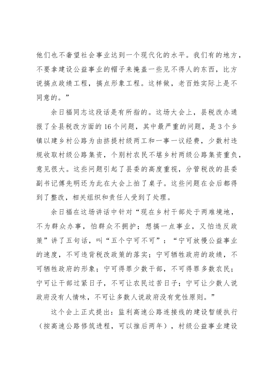 税改后农村公益事业怎么办？.docx，第2页预览