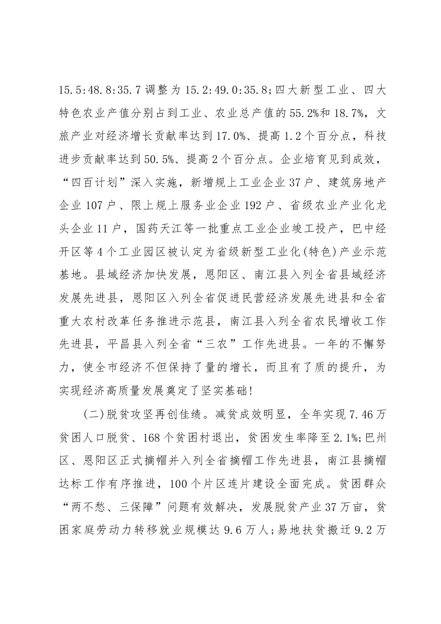 巴中市政府工作报告.docx,第3页预览