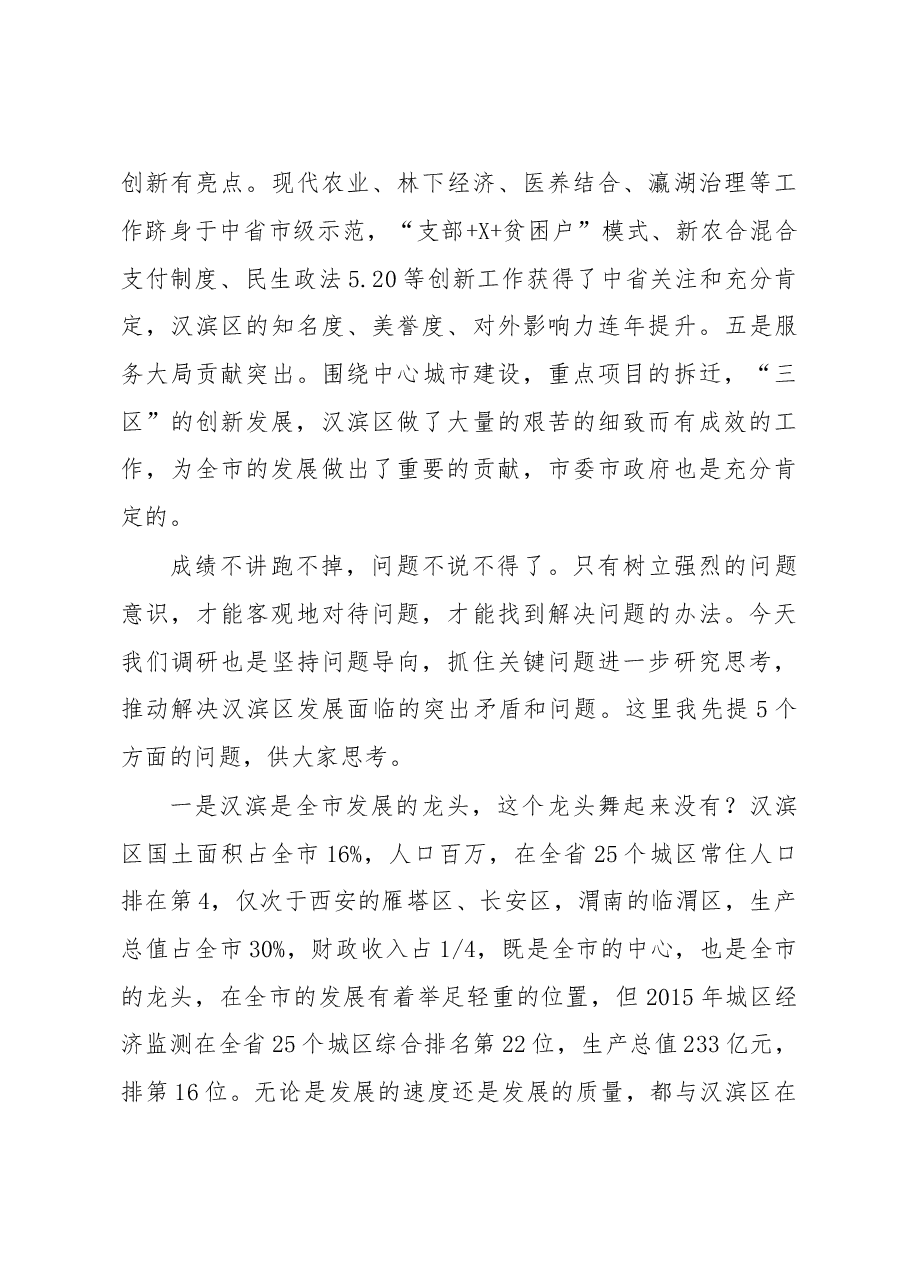 在调研全市政务服务工作时的讲话提纲.doc,第2页预览