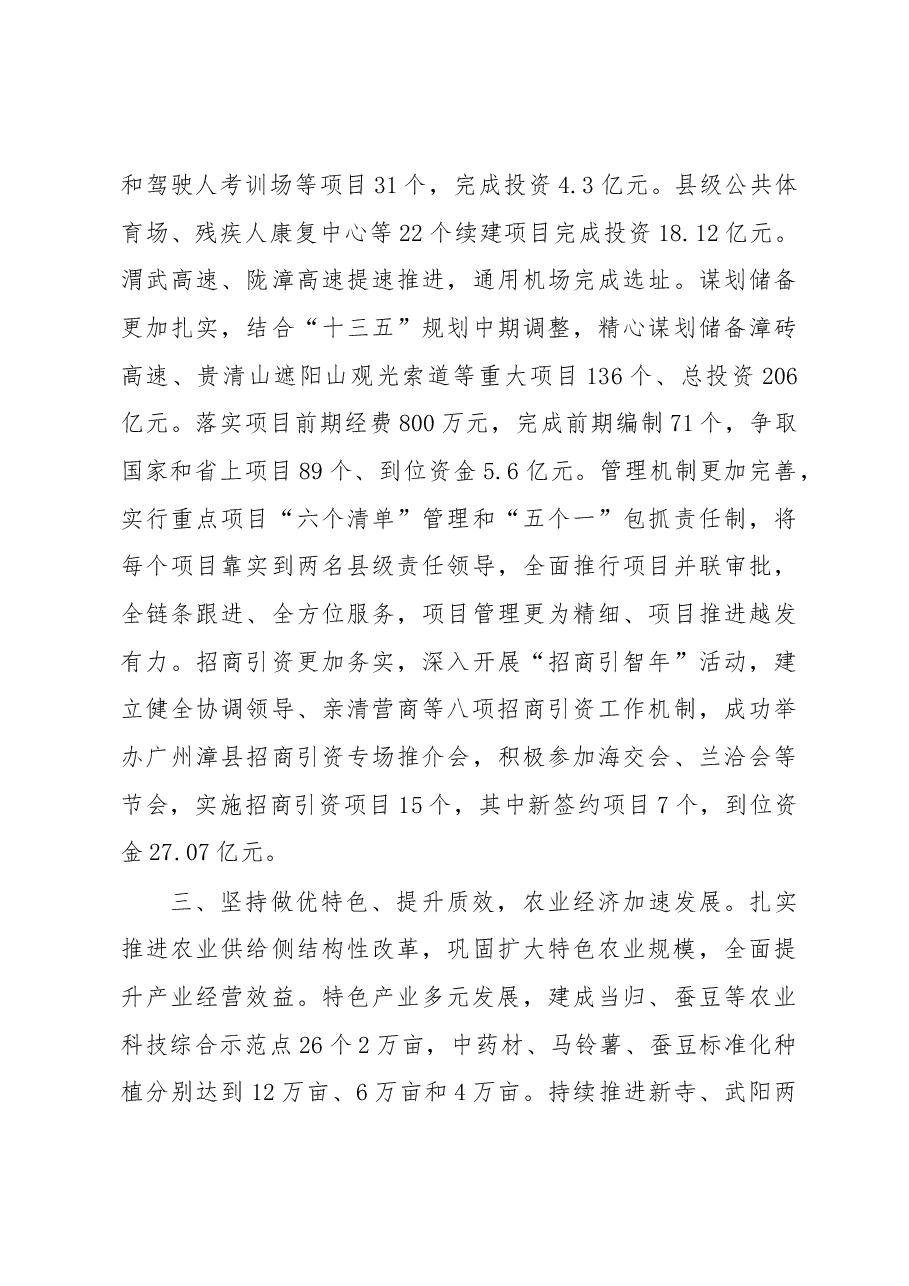 2019年漳县人民政府工作报告（全文）.docx，第4页预览