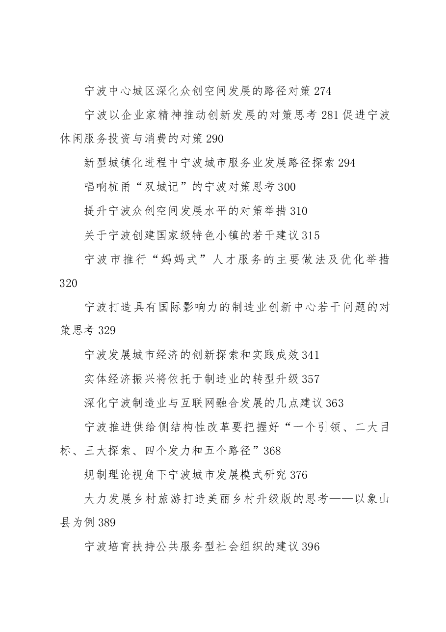 调研报告:市域经济社会发展调研报告合集.docx,第3页预览