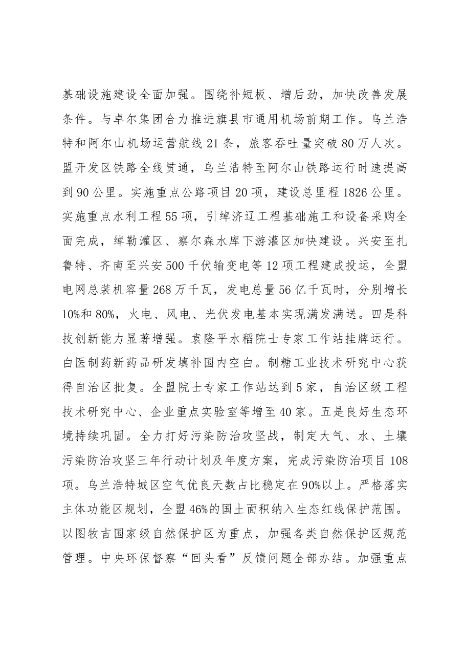 2019年兴安盟政府工作报告.docx,第3页预览