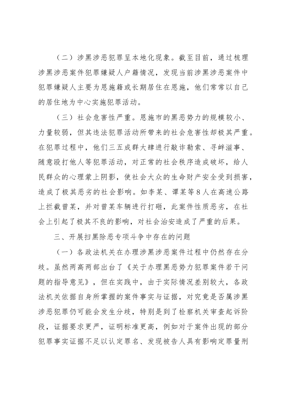 关于深入开展扫黑除恶专项斗争的思考.docx,第3页预览
