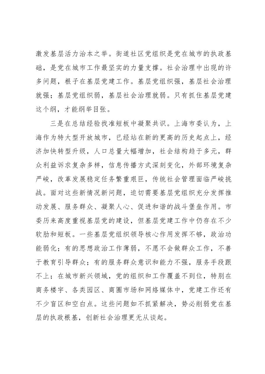 ××市委加强城市基层党建工作调研报告.docx，第3页预览