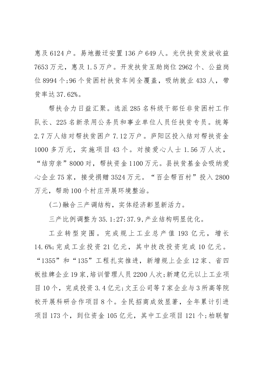 2019年临泉县人民政府工作报告(全文).docx,第3页预览